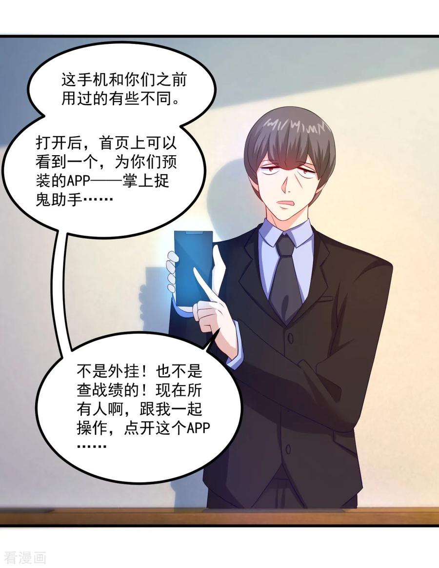 《妖妖灵杂货铺》第42话 第一堂课 第20页
