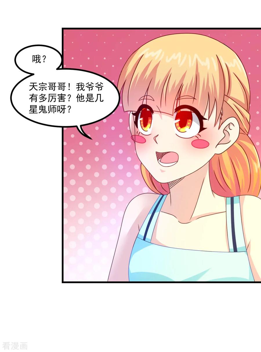 《妖妖灵杂货铺》第42话 第一堂课 第14页