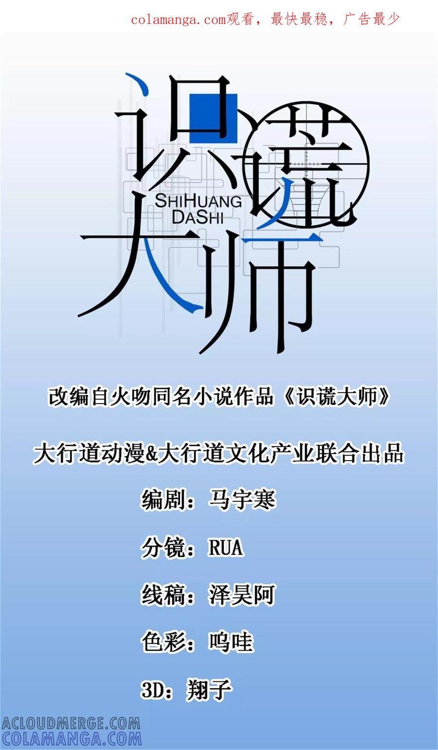 《识谎大师》第40话 凶残的暴行 第1页