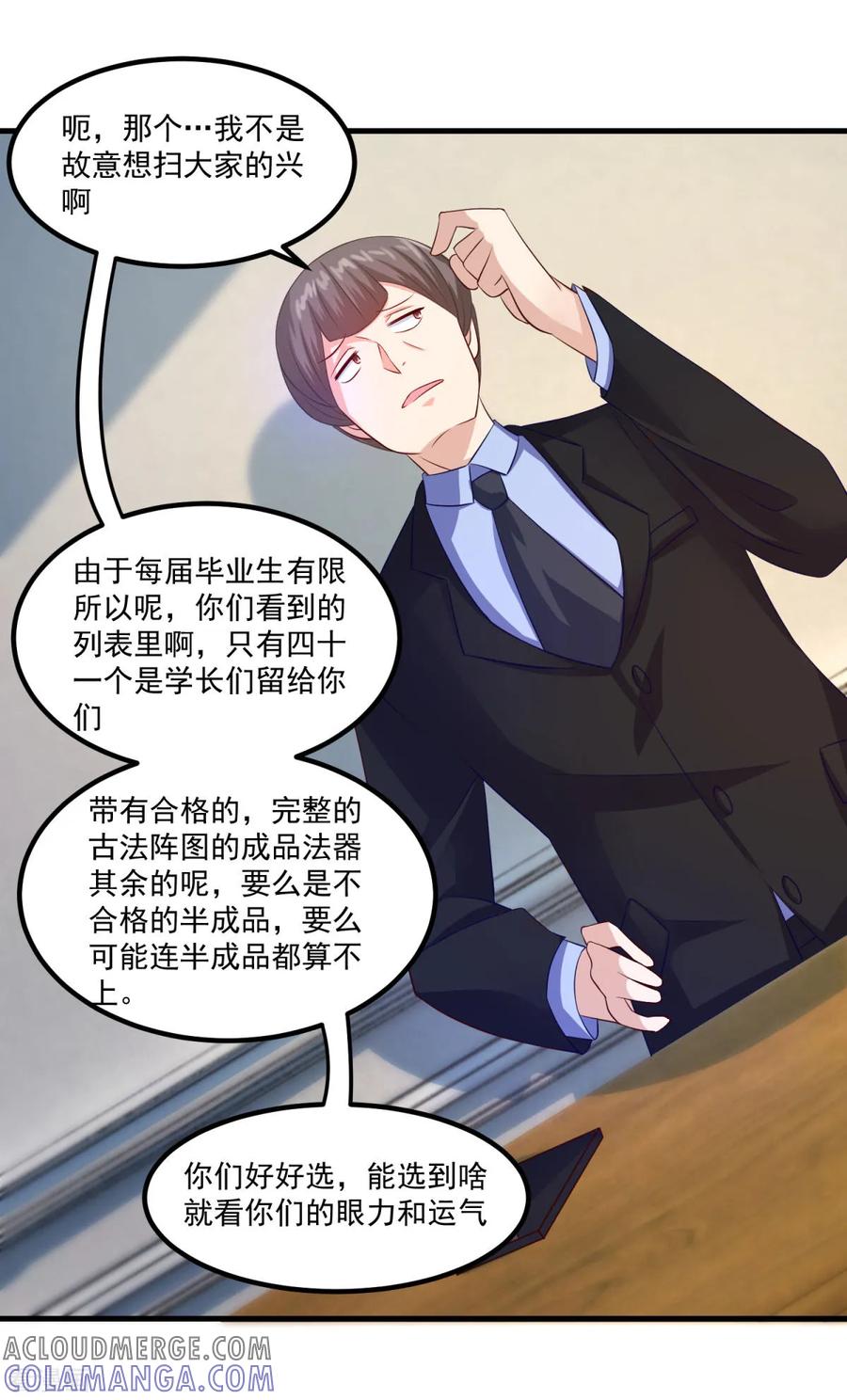 《妖妖灵杂货铺》第42话 第一堂课 第25页