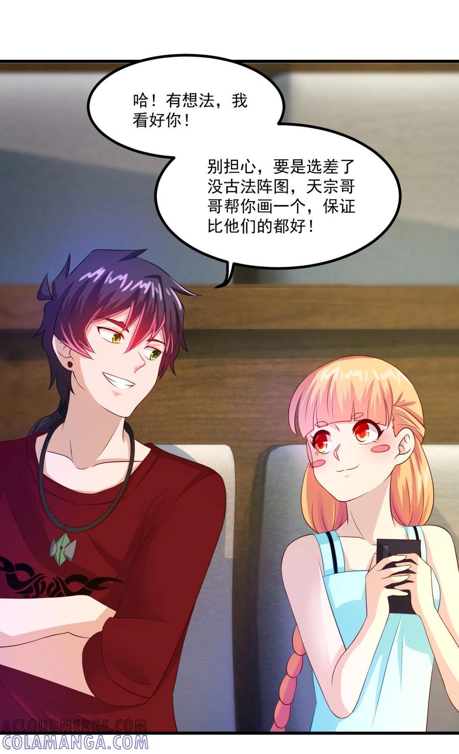 《妖妖灵杂货铺》第42话 第一堂课 第31页