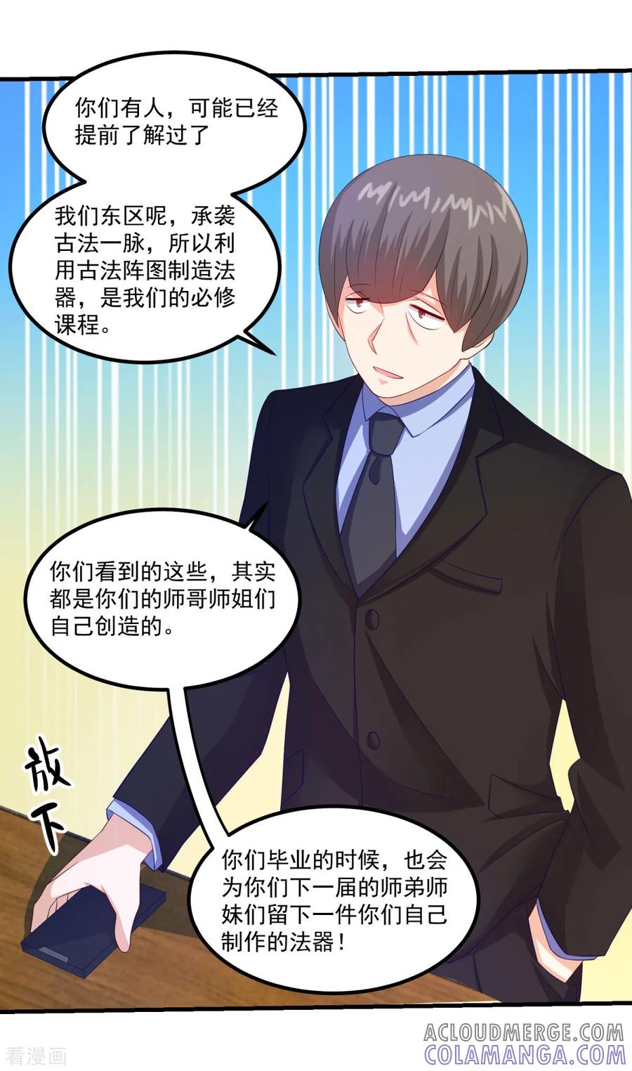 《妖妖灵杂货铺》第42话 第一堂课 第23页