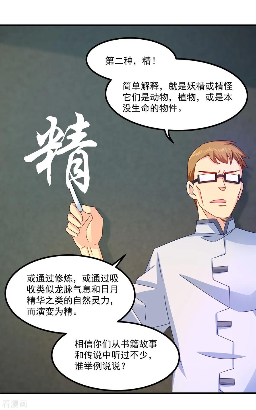 《妖妖灵杂货铺》第43话 鬼师基础 第36页