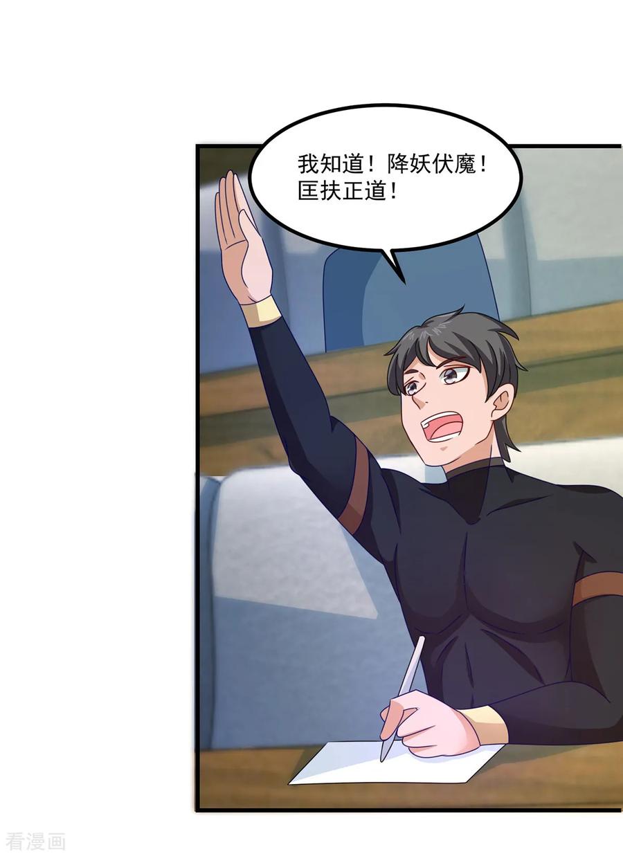 《妖妖灵杂货铺》第43话 鬼师基础 第30页