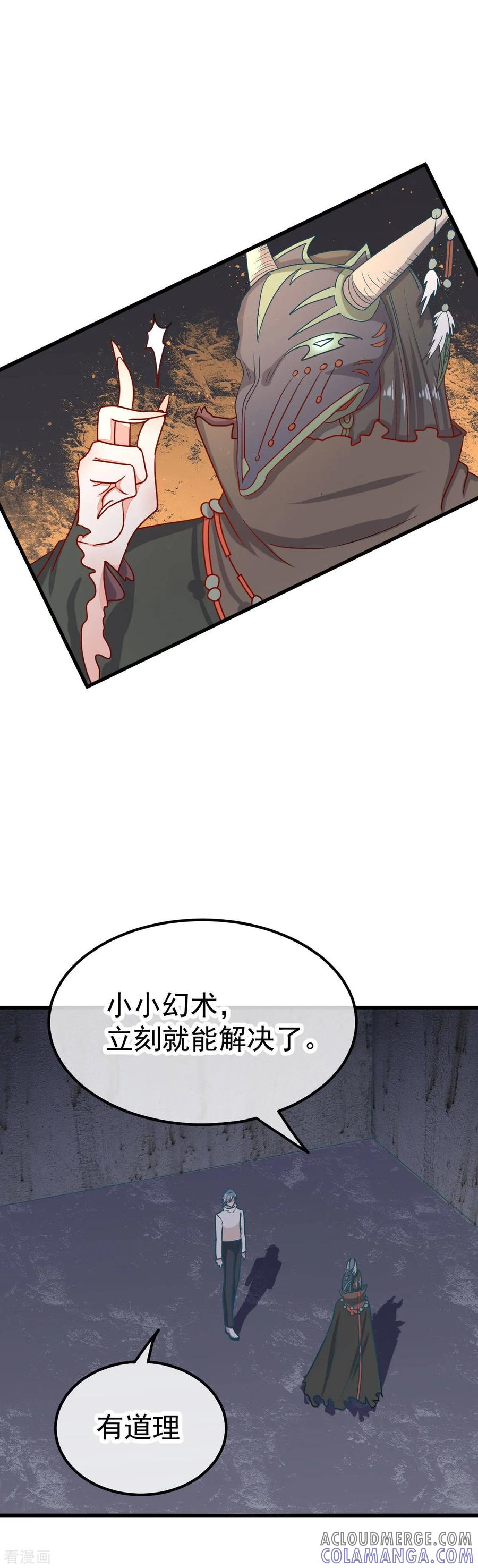 《都市妖怪手册》第43话 第五个捉妖师 第13页