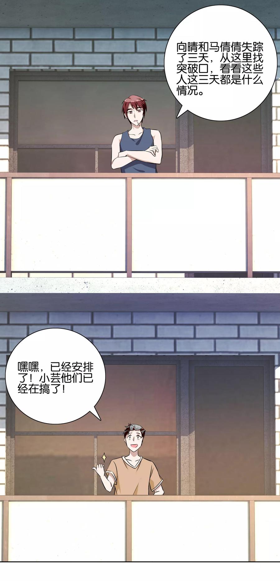 《识谎大师》第41话 尸体表情 第12页