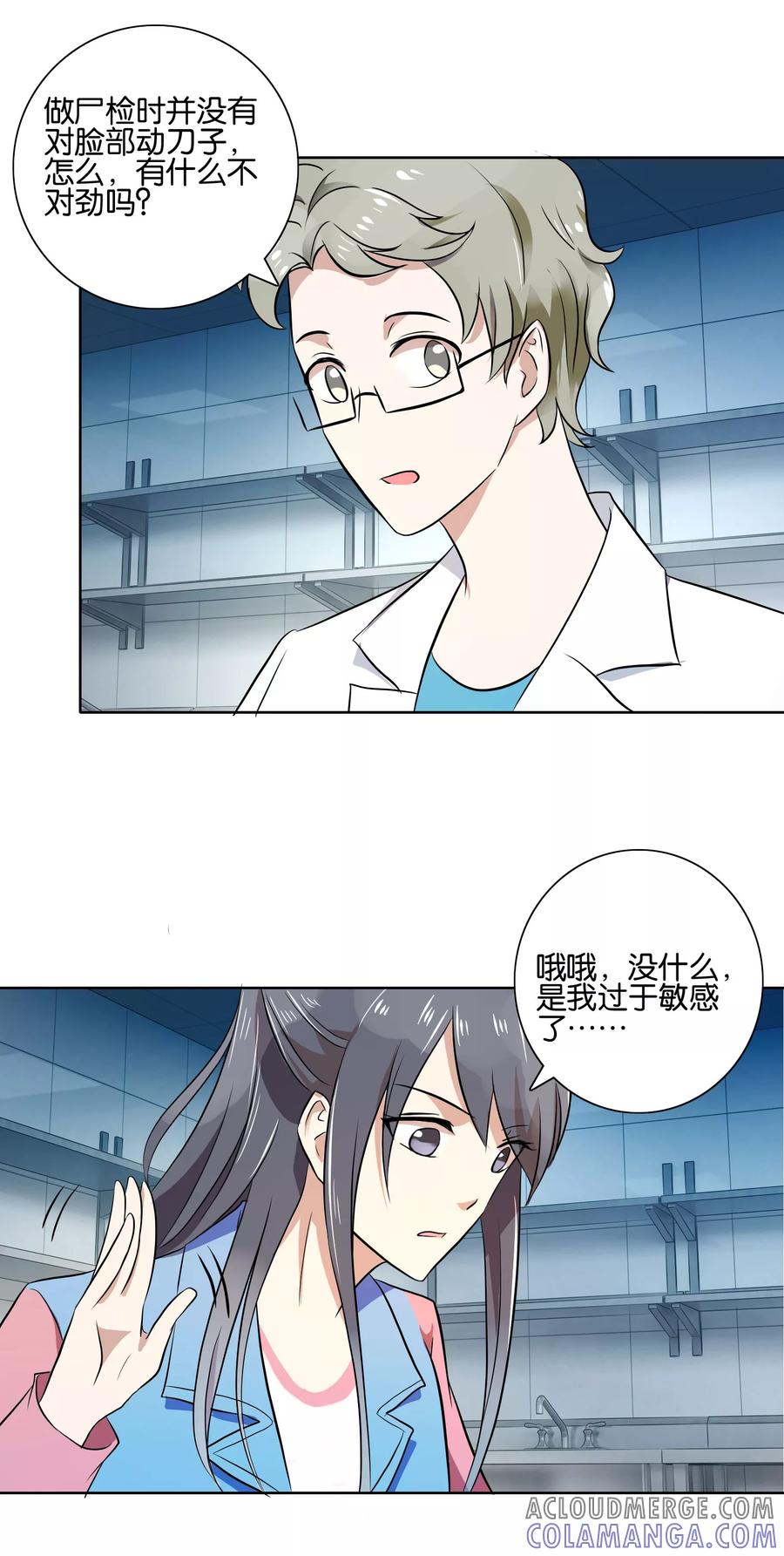 《识谎大师》第41话 尸体表情 第5页
