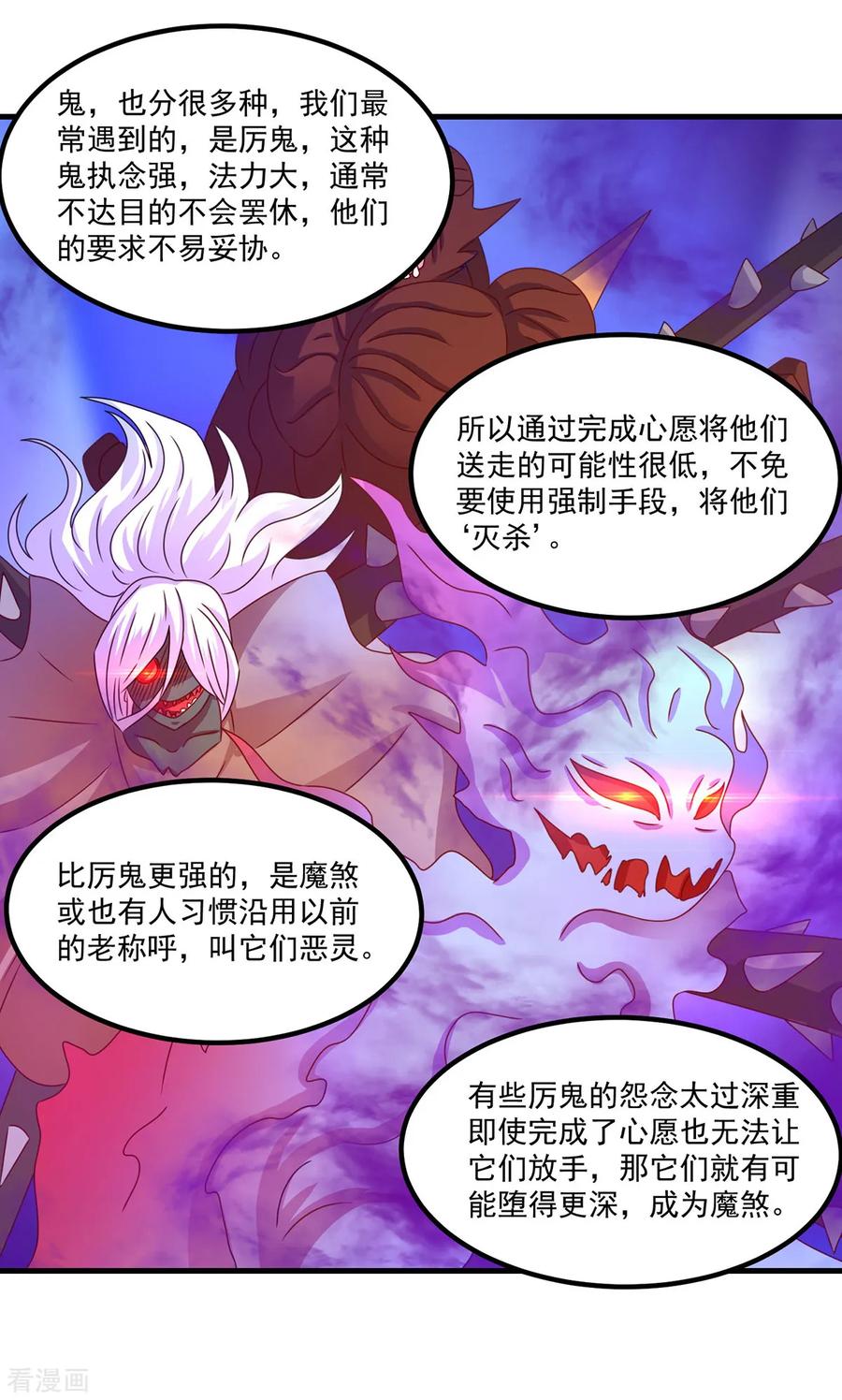 《妖妖灵杂货铺》第43话 鬼师基础 第34页