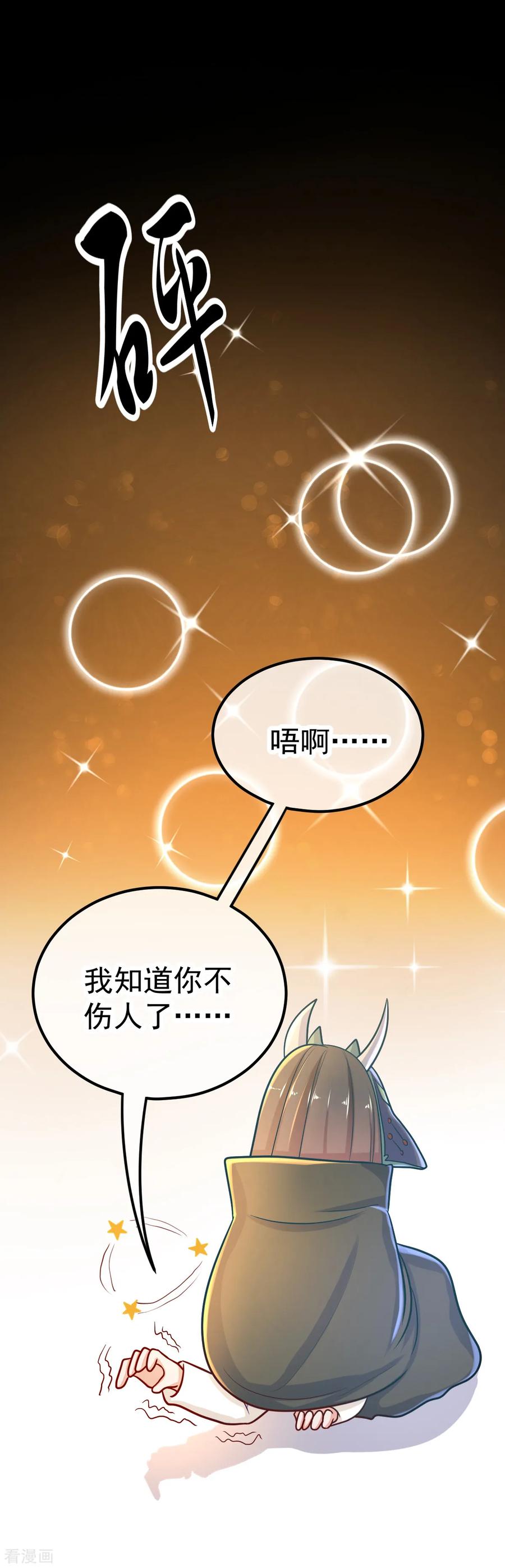 《都市妖怪手册》第43话 第五个捉妖师 第2页