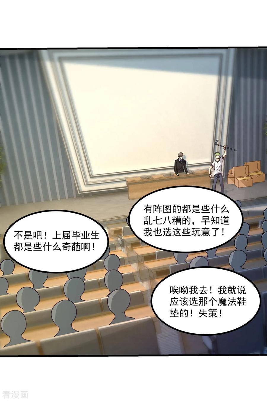 《妖妖灵杂货铺》第43话 鬼师基础 第14页
