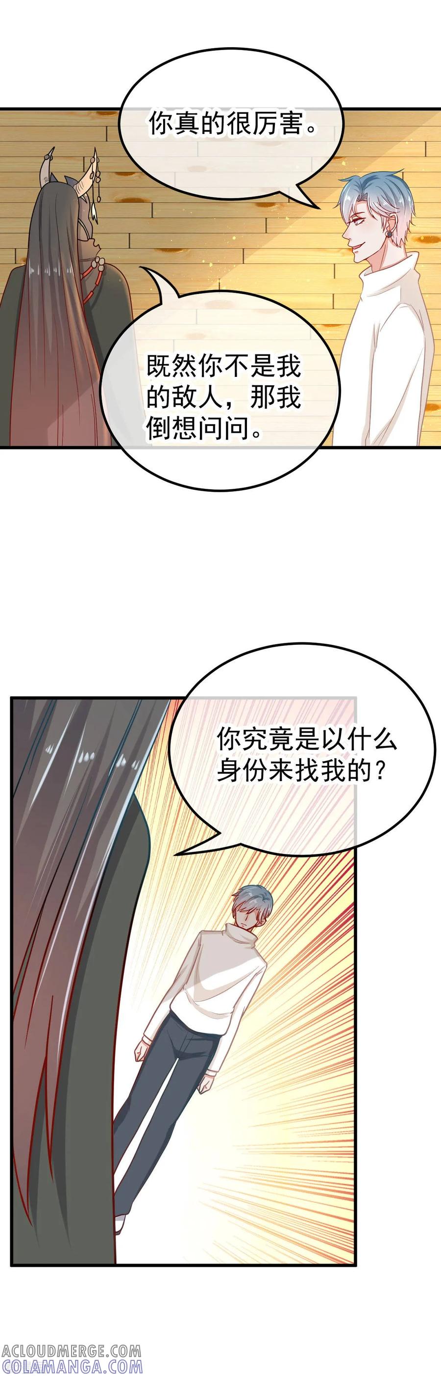 《都市妖怪手册》第43话 第五个捉妖师 第15页