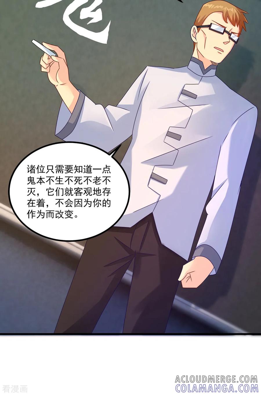《妖妖灵杂货铺》第43话 鬼师基础 第33页