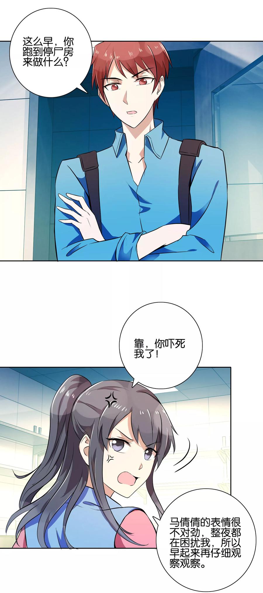 《识谎大师》第41话 尸体表情 第18页