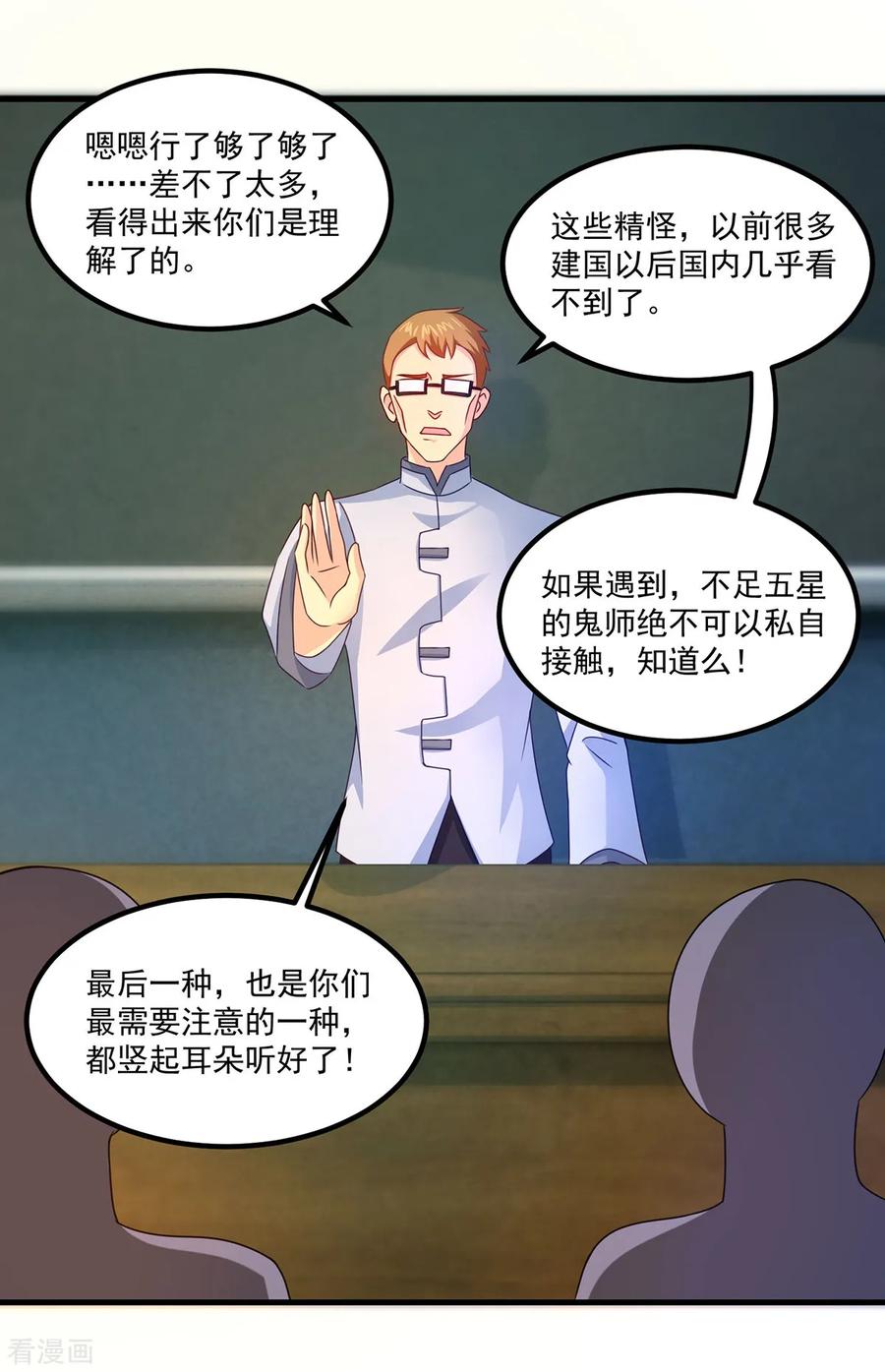 《妖妖灵杂货铺》第43话 鬼师基础 第38页