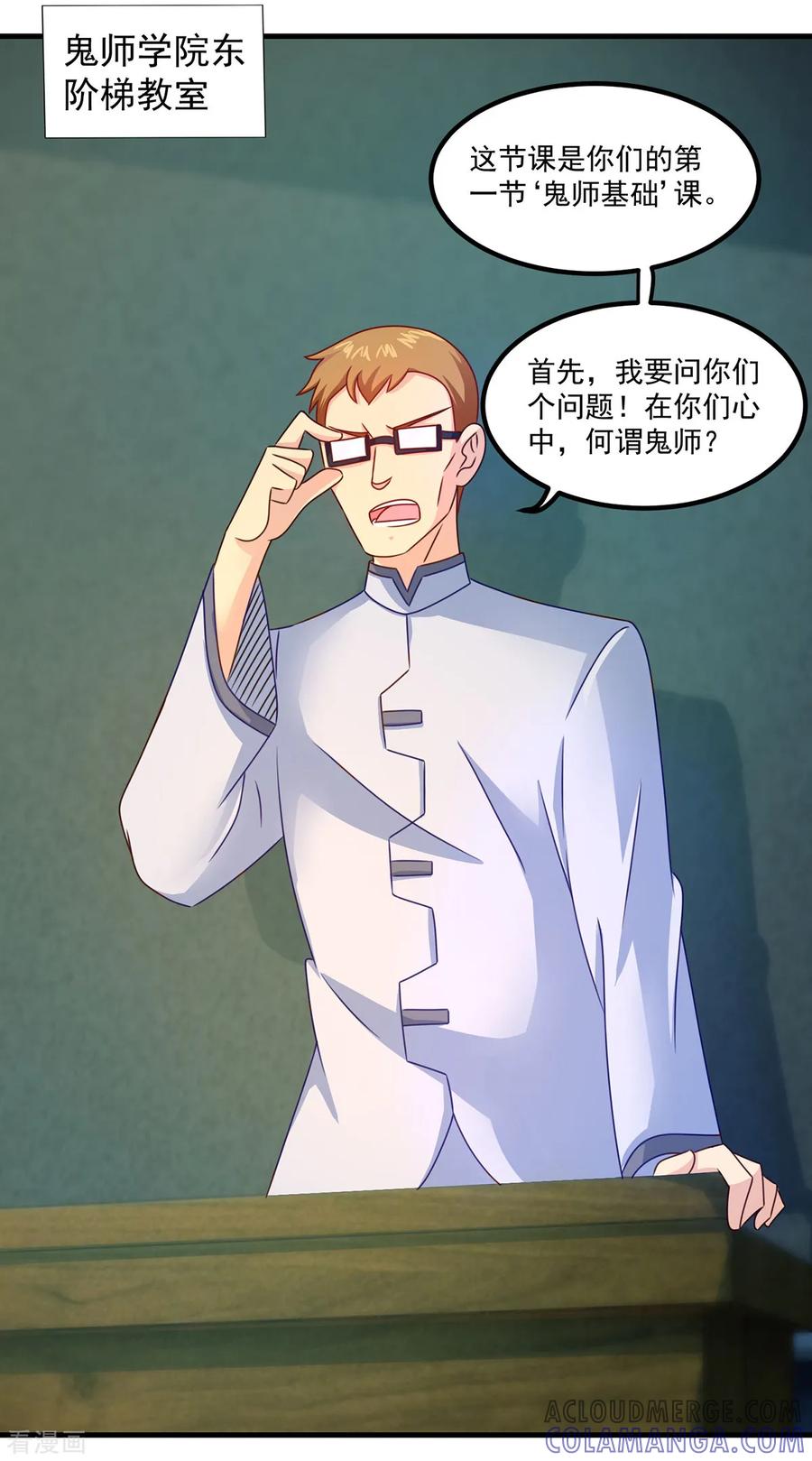 《妖妖灵杂货铺》第43话 鬼师基础 第29页