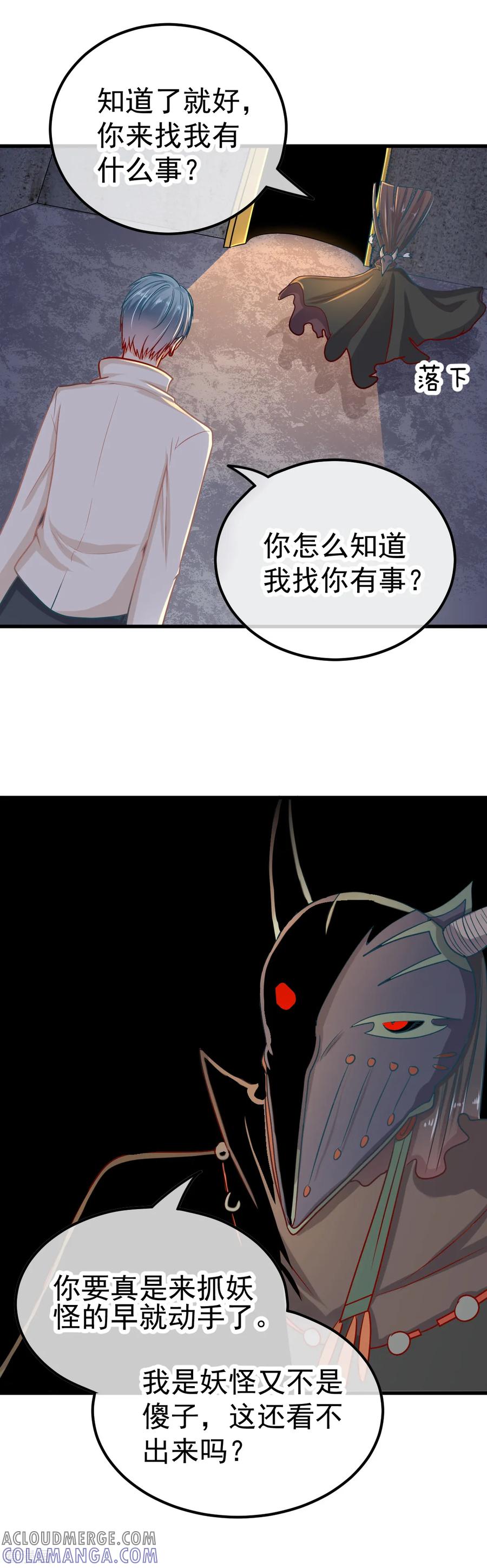 《都市妖怪手册》第43话 第五个捉妖师 第5页