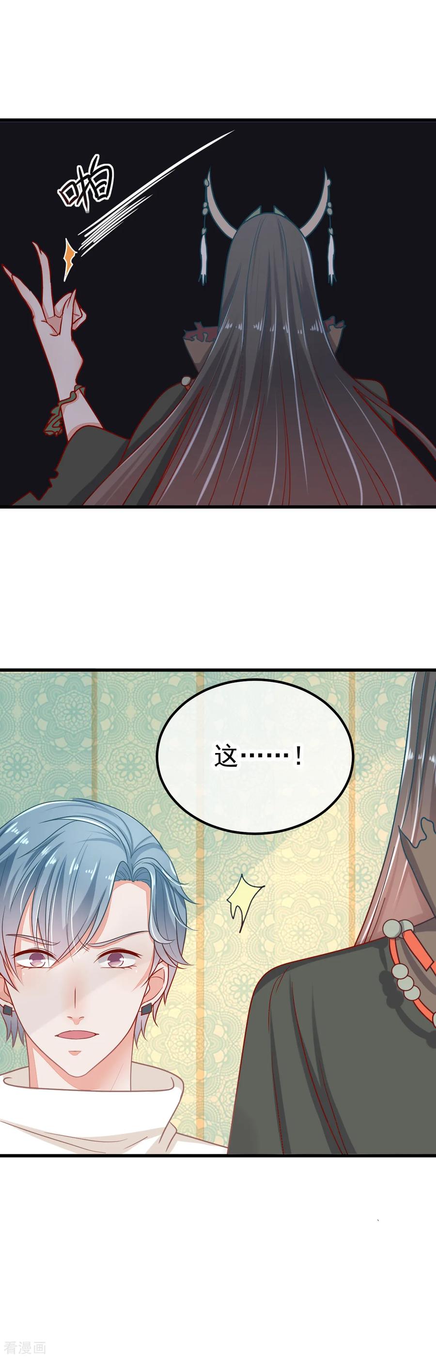 《都市妖怪手册》第43话 第五个捉妖师 第8页