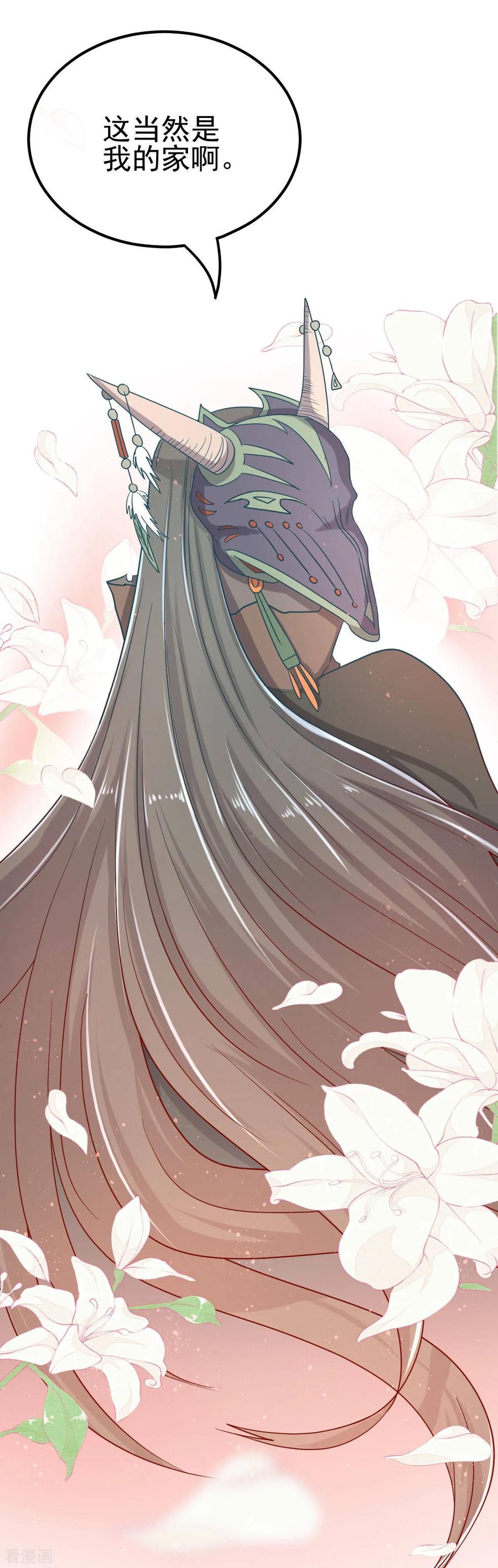 《都市妖怪手册》第43话 第五个捉妖师 第10页