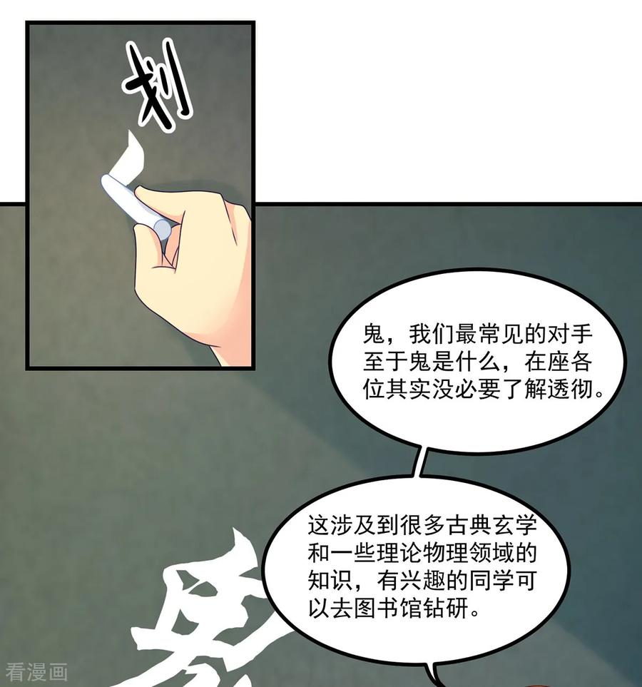 《妖妖灵杂货铺》第43话 鬼师基础 第32页