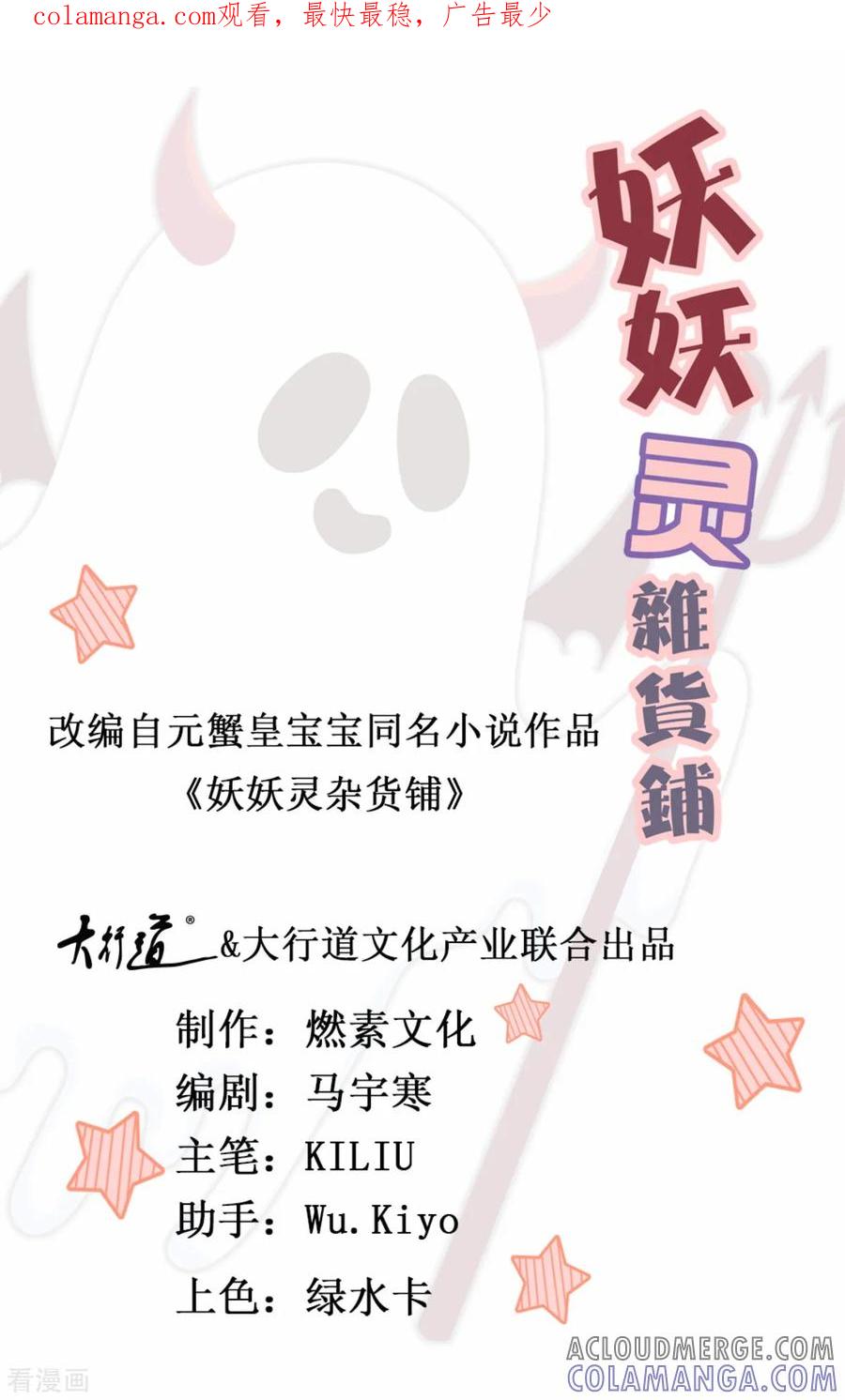 《妖妖灵杂货铺》第44话 古法阵图 第1页