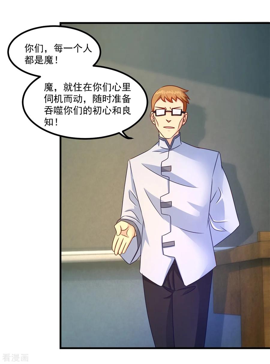 《妖妖灵杂货铺》第44话 古法阵图 第4页