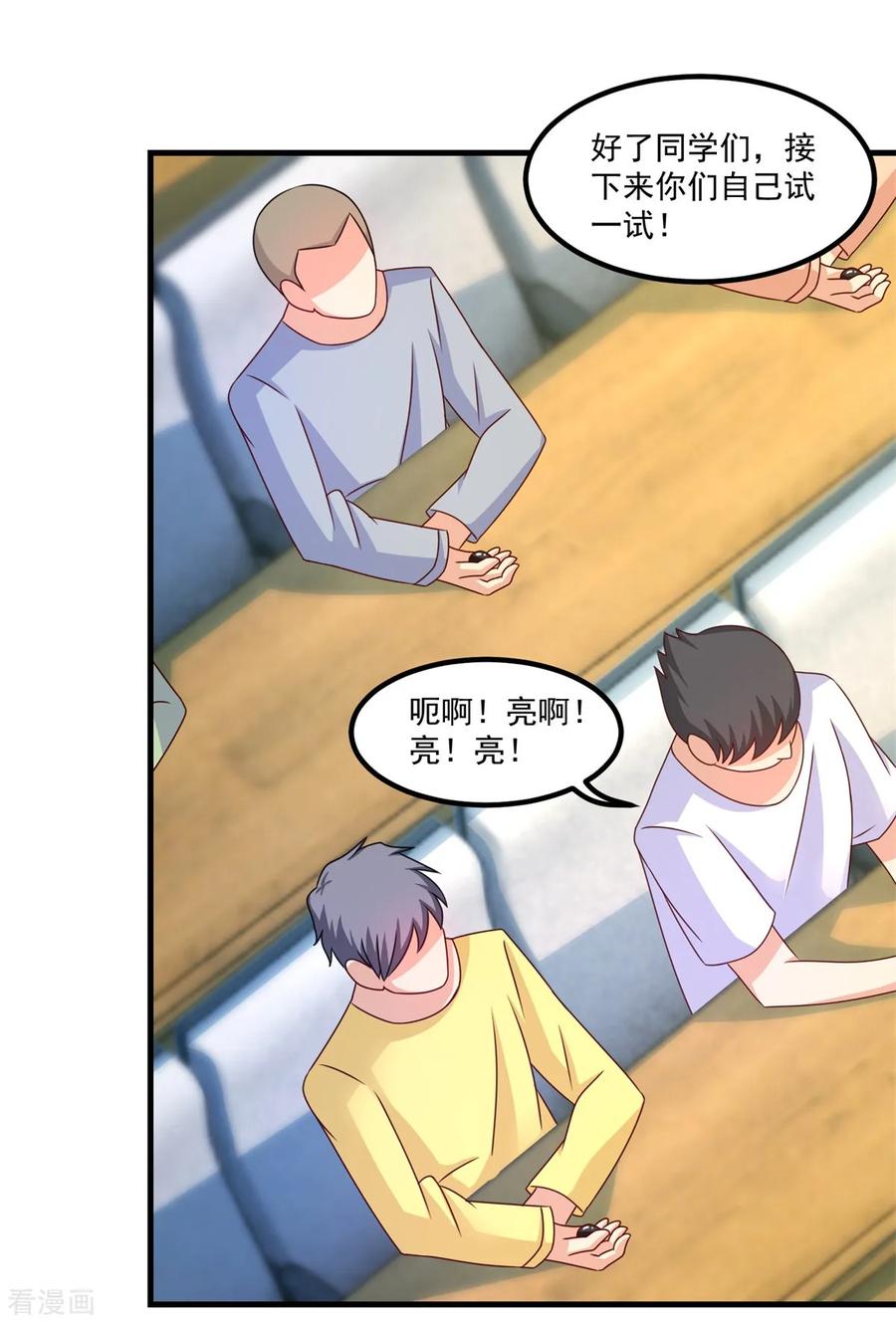 《妖妖灵杂货铺》第44话 古法阵图 第30页