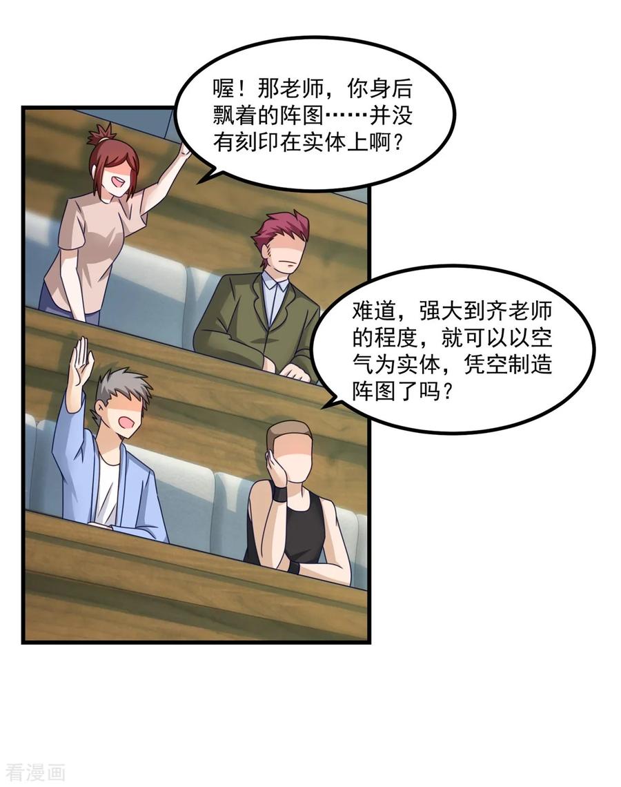 《妖妖灵杂货铺》第44话 古法阵图 第18页