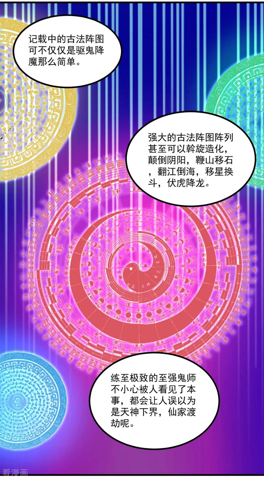 《妖妖灵杂货铺》第44话 古法阵图 第14页