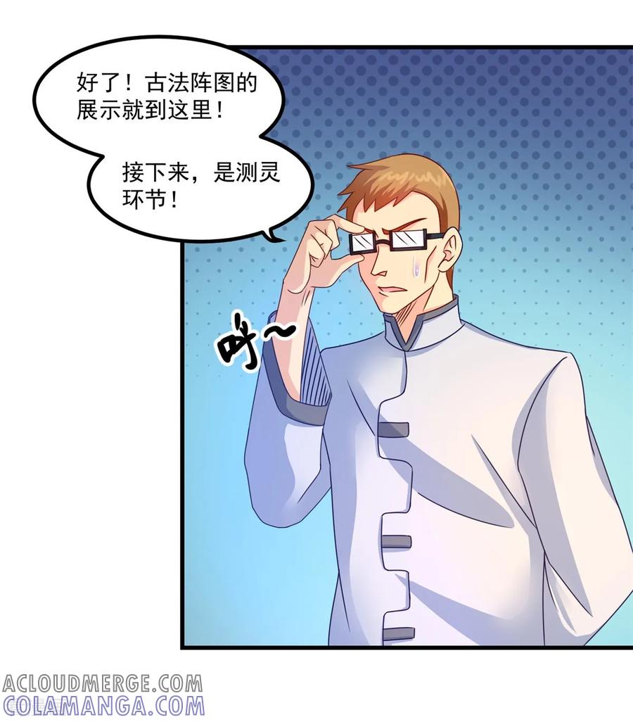 《妖妖灵杂货铺》第44话 古法阵图 第23页