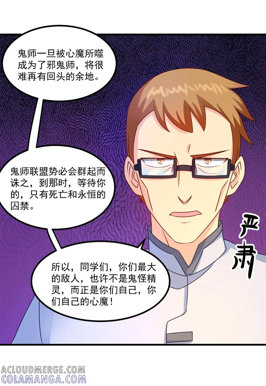 《妖妖灵杂货铺》第44话 古法阵图 第5页