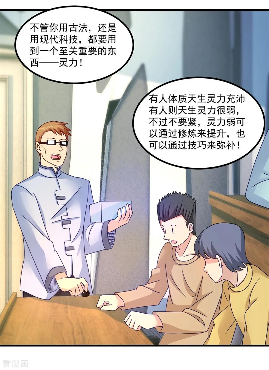 《妖妖灵杂货铺》第44话 古法阵图 第24页