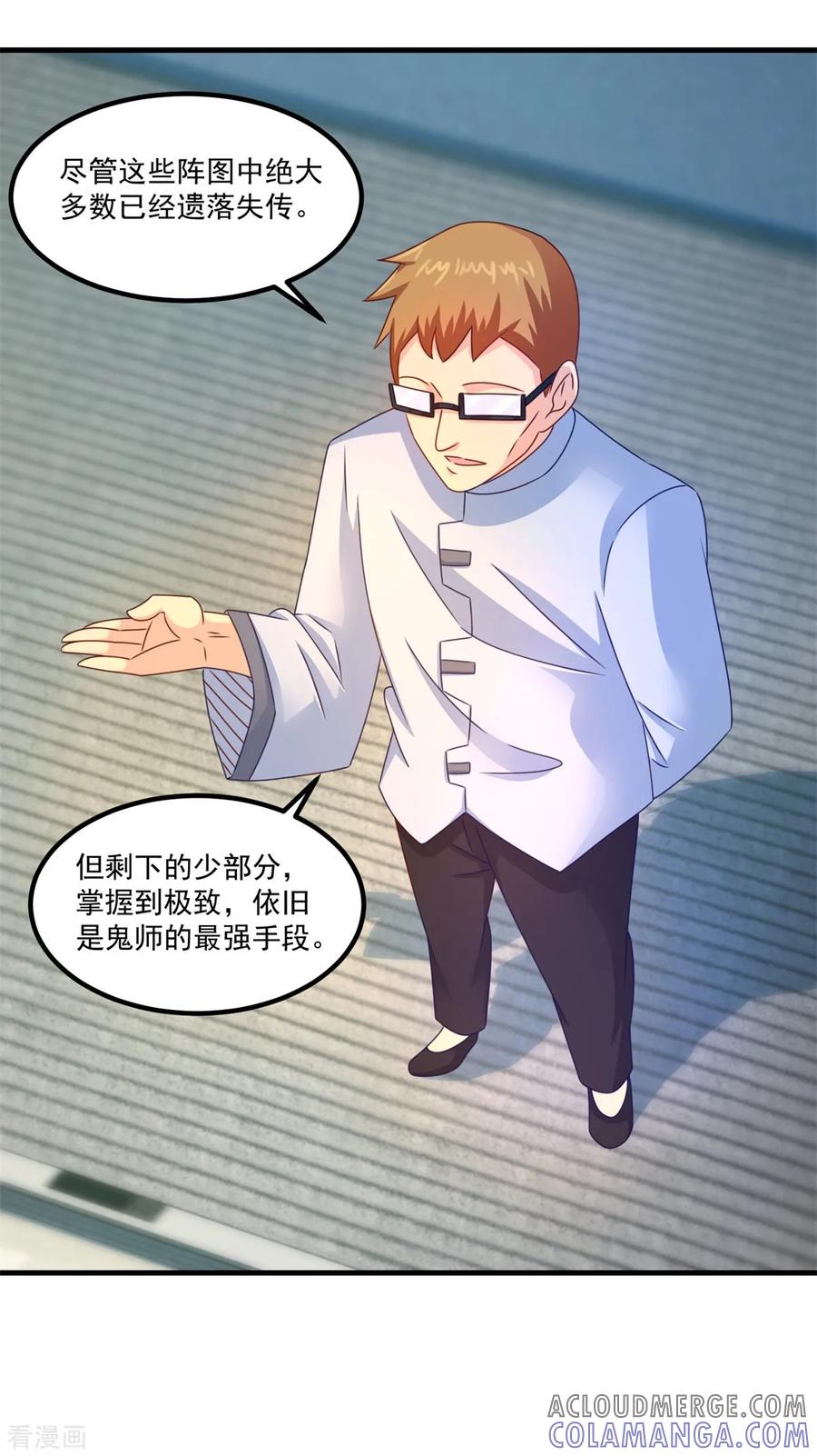《妖妖灵杂货铺》第44话 古法阵图 第13页