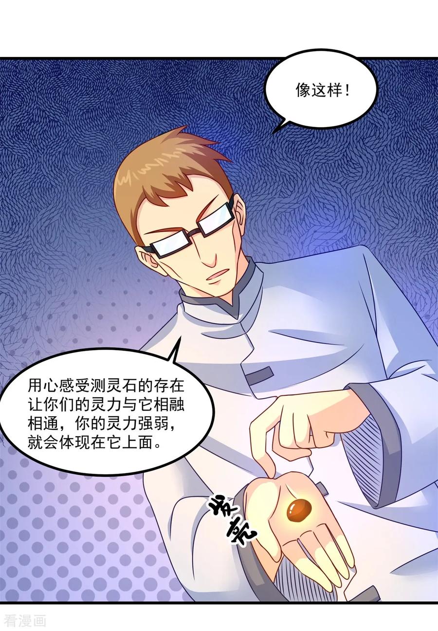 《妖妖灵杂货铺》第44话 古法阵图 第26页