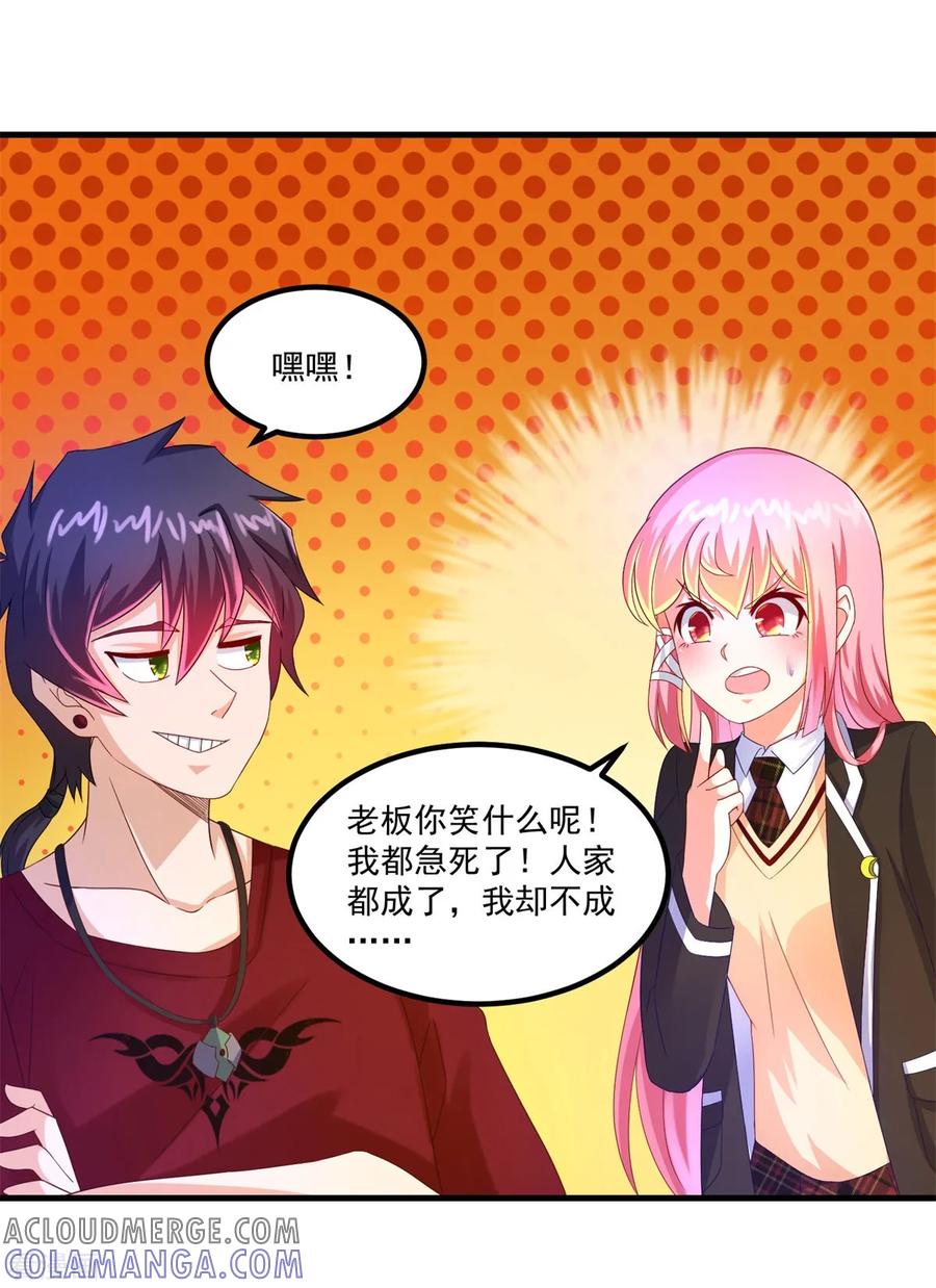 《妖妖灵杂货铺》第44话 古法阵图 第35页