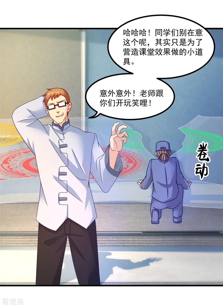 《妖妖灵杂货铺》第44话 古法阵图 第22页
