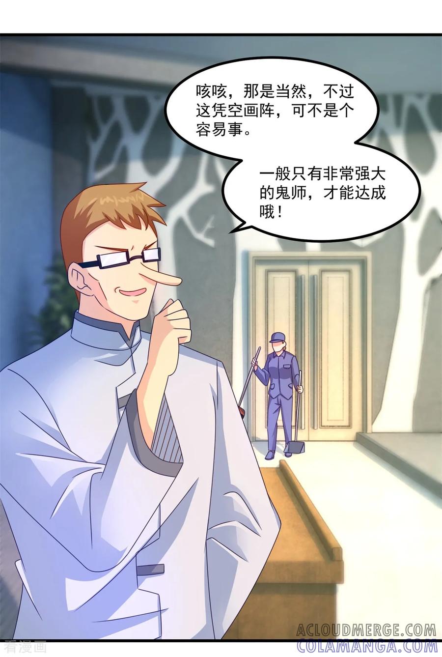 《妖妖灵杂货铺》第44话 古法阵图 第19页