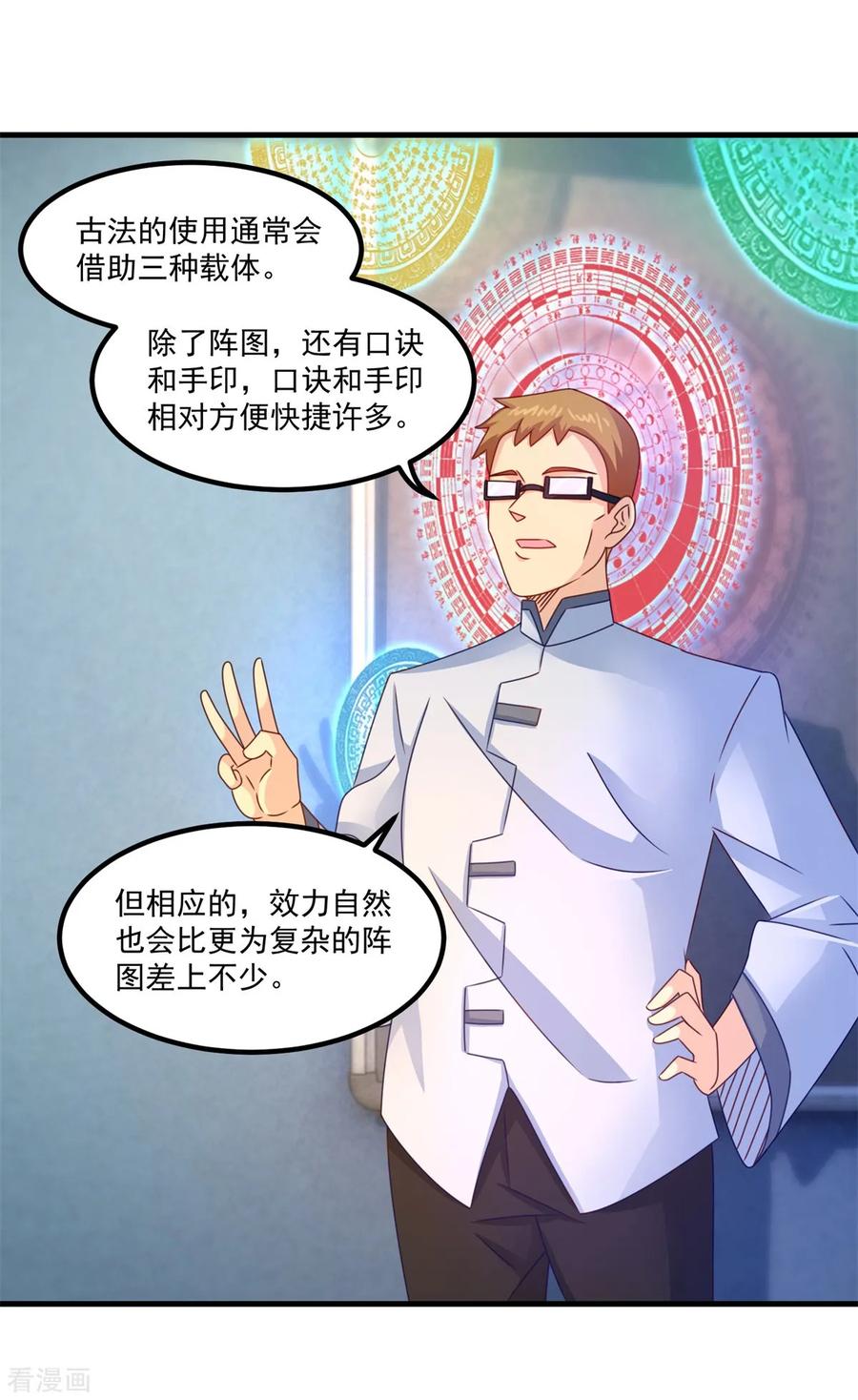 《妖妖灵杂货铺》第44话 古法阵图 第16页