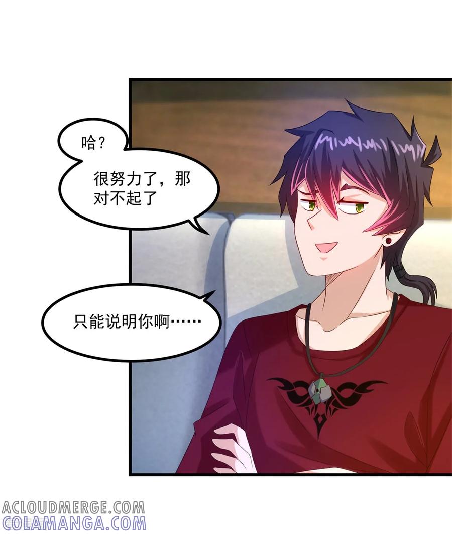 《妖妖灵杂货铺》第44话 古法阵图 第37页