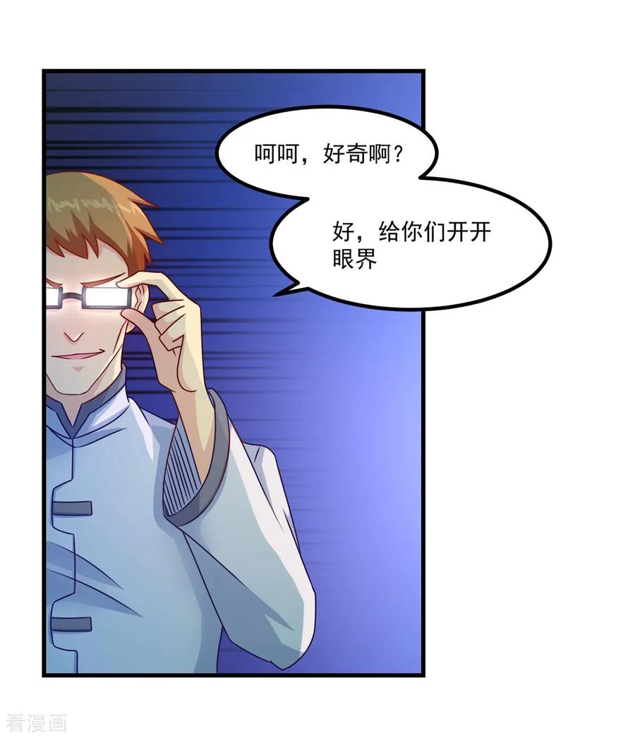 《妖妖灵杂货铺》第44话 古法阵图 第28页