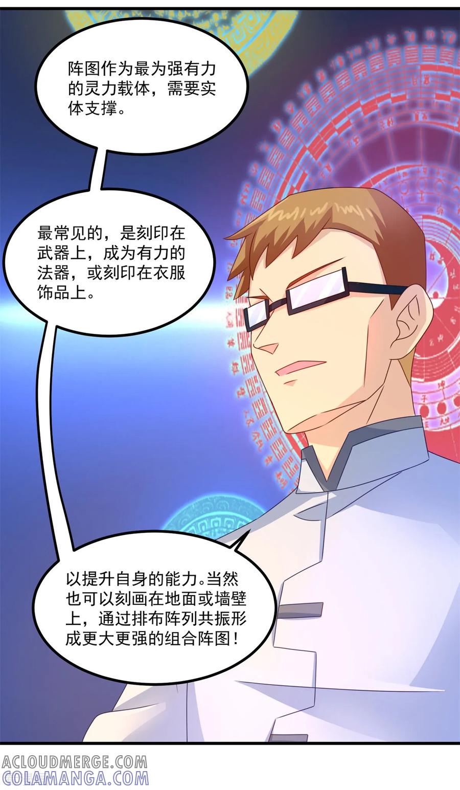 《妖妖灵杂货铺》第44话 古法阵图 第17页