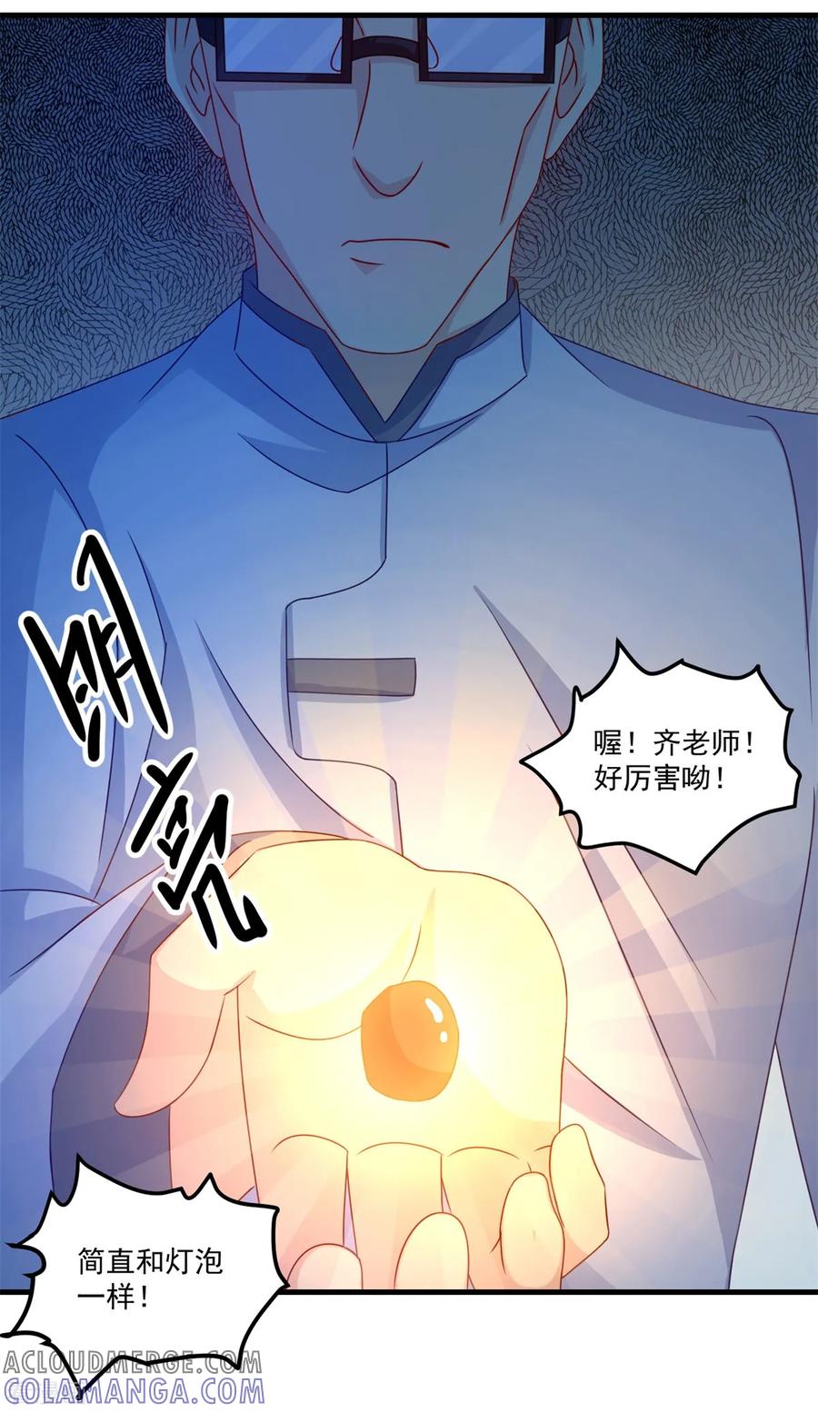 《妖妖灵杂货铺》第44话 古法阵图 第29页