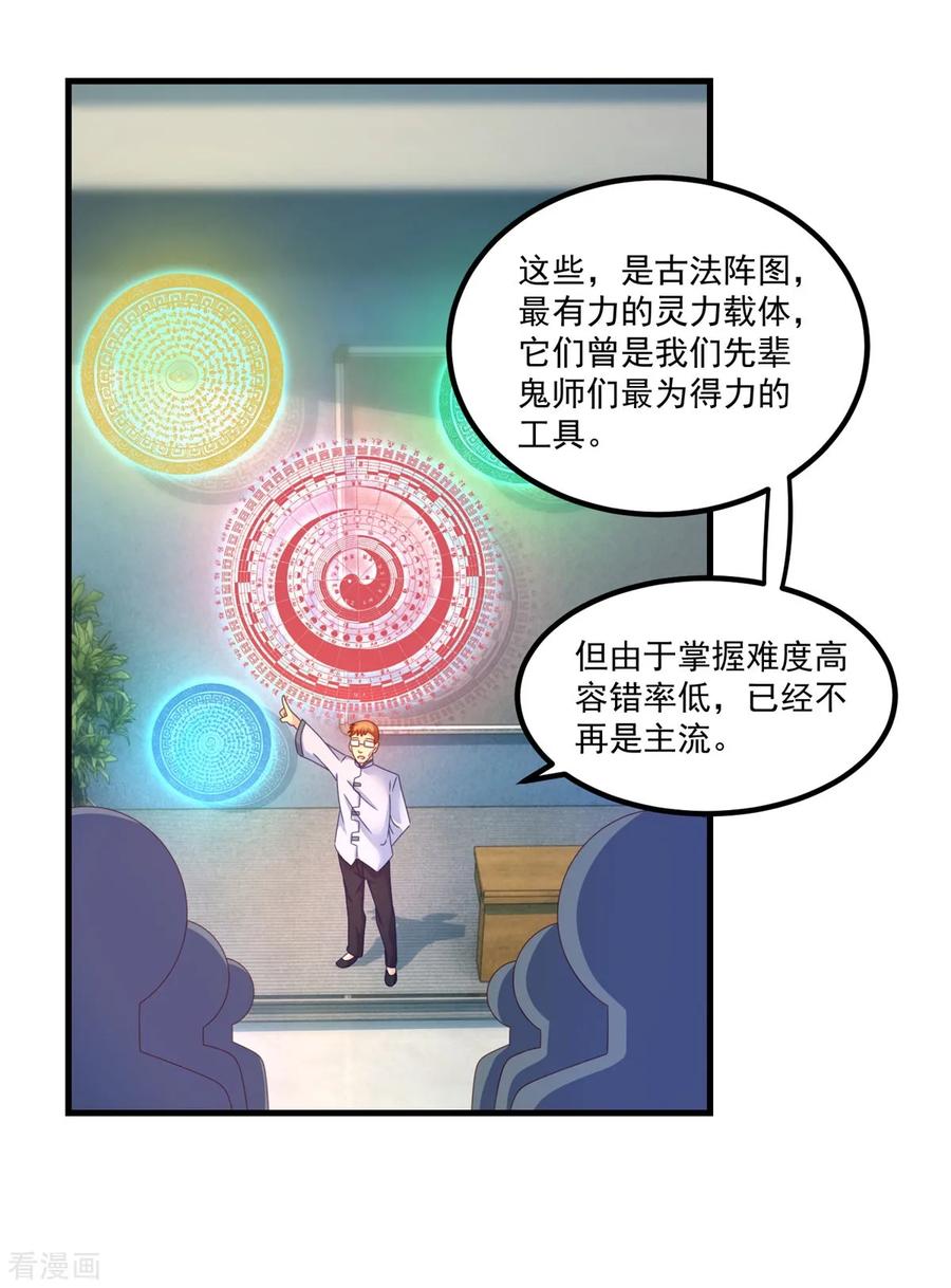 《妖妖灵杂货铺》第44话 古法阵图 第12页