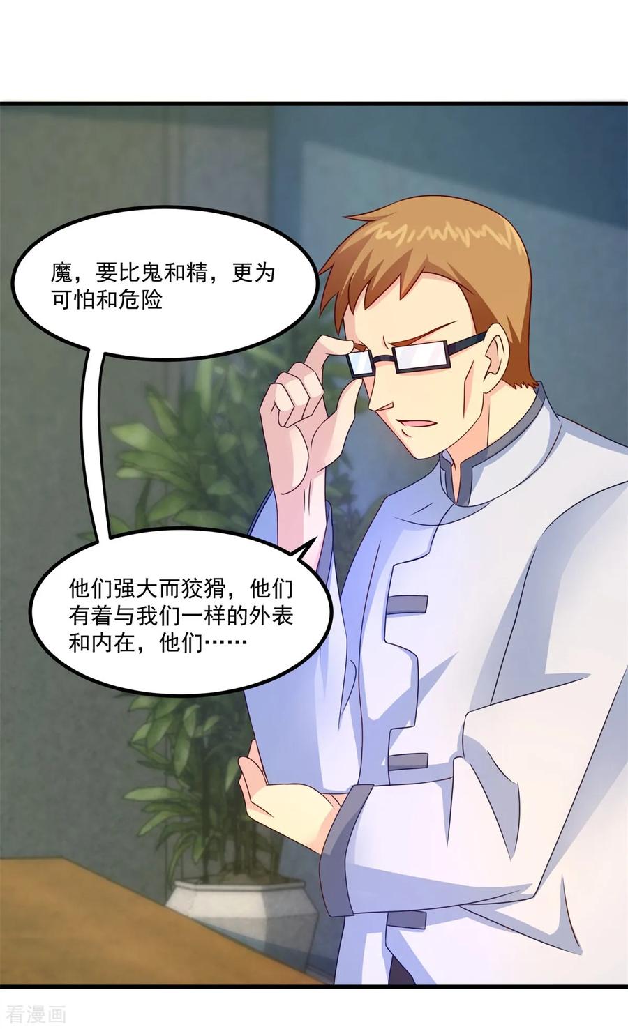 《妖妖灵杂货铺》第44话 古法阵图 第2页