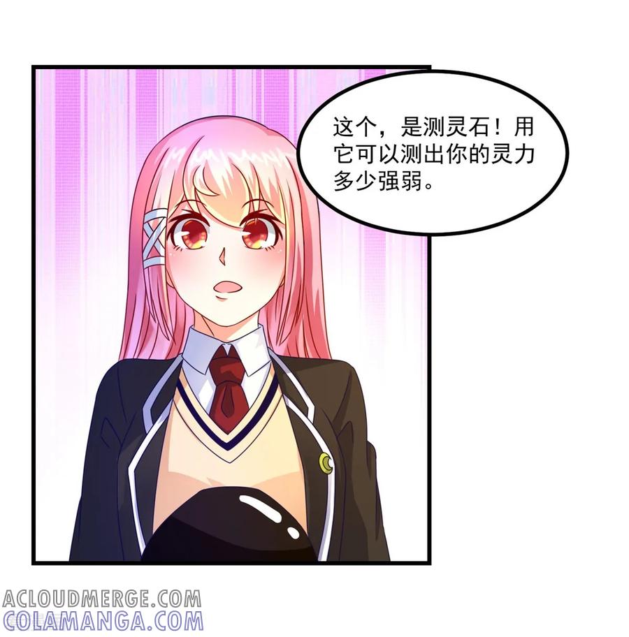 《妖妖灵杂货铺》第44话 古法阵图 第25页