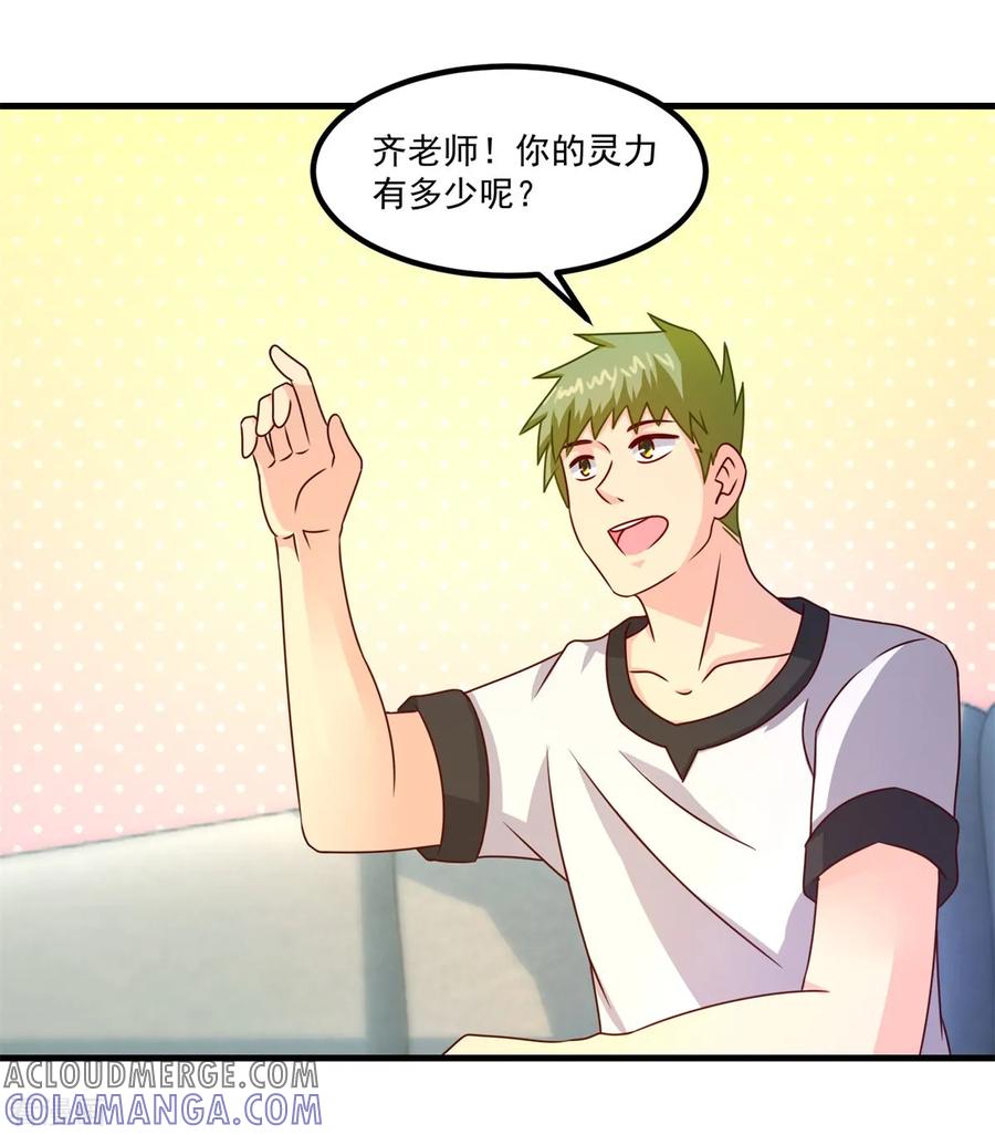 《妖妖灵杂货铺》第44话 古法阵图 第27页