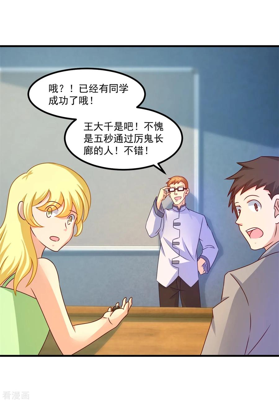《妖妖灵杂货铺》第44话 古法阵图 第32页