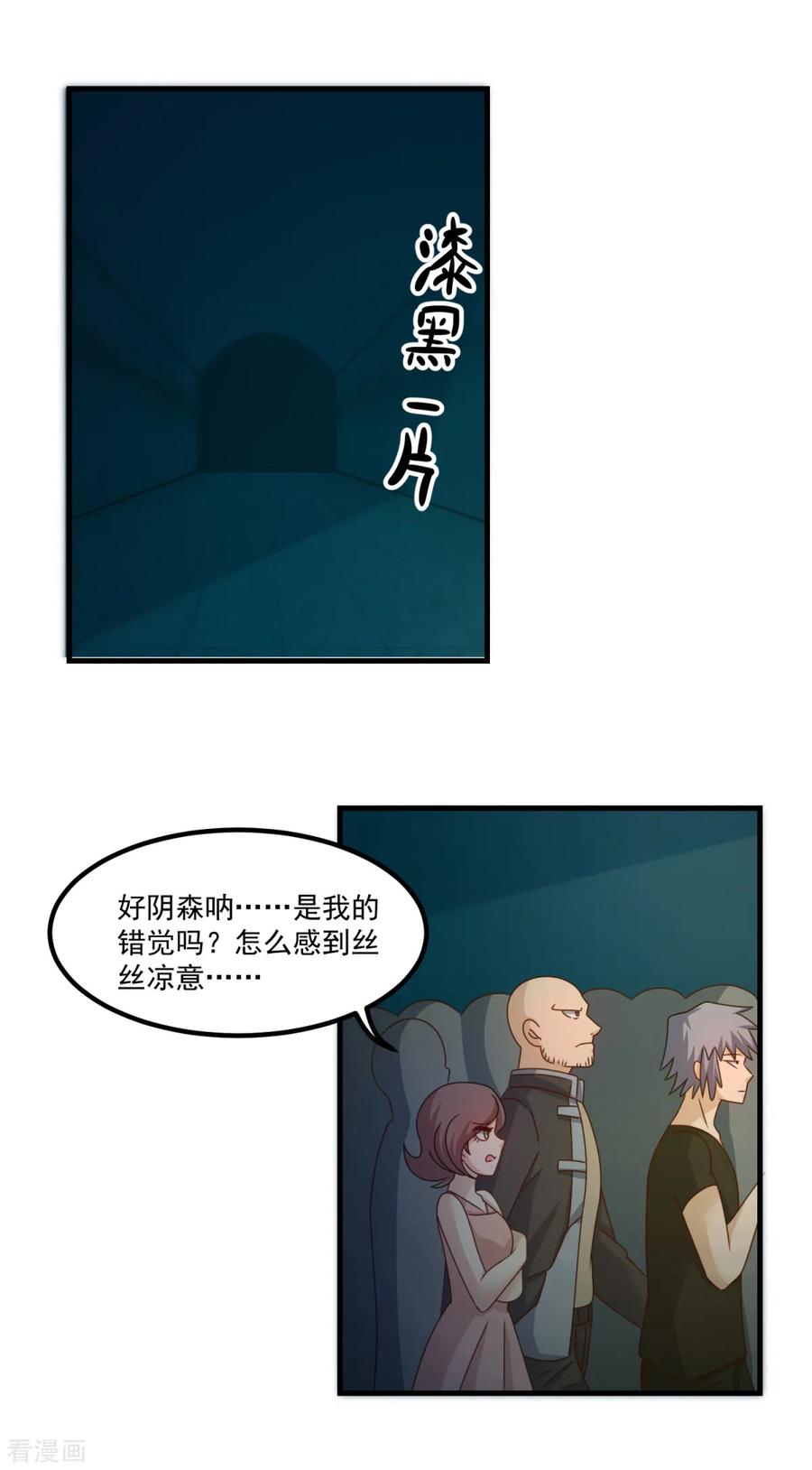 《妖妖灵杂货铺》第45话 厉鬼凶间 第22页