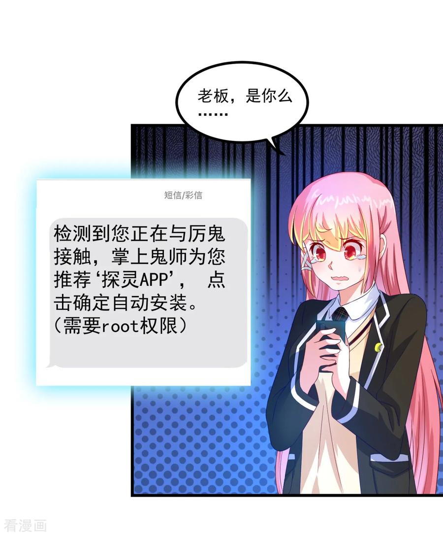 《妖妖灵杂货铺》第45话 厉鬼凶间 第36页