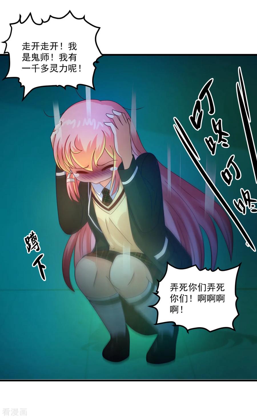 《妖妖灵杂货铺》第45话 厉鬼凶间 第32页