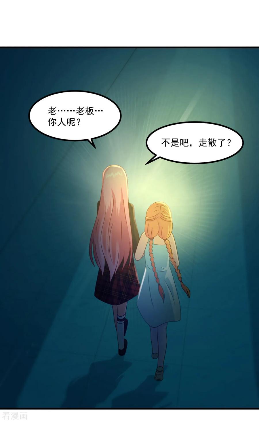 《妖妖灵杂货铺》第45话 厉鬼凶间 第24页